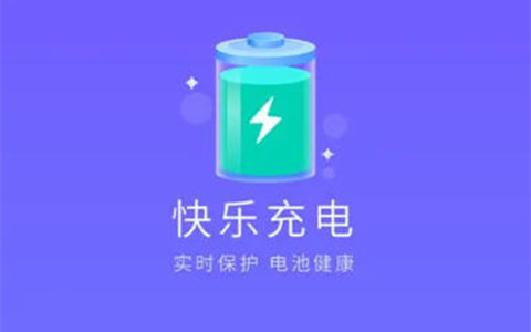 手机充电类app