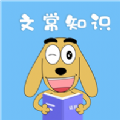 适趣文常知识app最新版