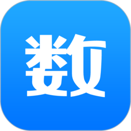 数的准免费