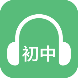 初中英语听力app