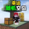 建造像素岛方块手机版