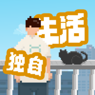 我独自生活安装无广告版