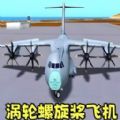 真实飞机飞行模拟器最新版