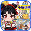 哪吒小镇手机版