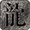 洪福传奇官方版