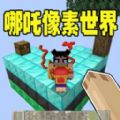 自由世界派对手机版