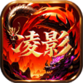 凌影传世官方版