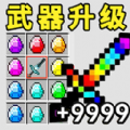 升级你的宝剑免费版