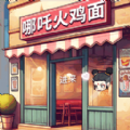 沙威餐传奇免广告版