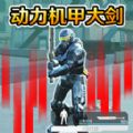 地铁战场免费版