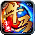 牛马神途正版