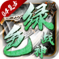 绿色战神2004最新版