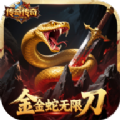 金金蛇无限刀正版