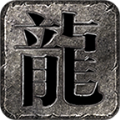 万古暗黑沉默官方版