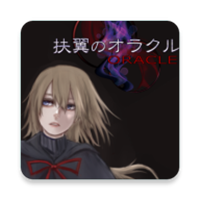 扶翼的oracle