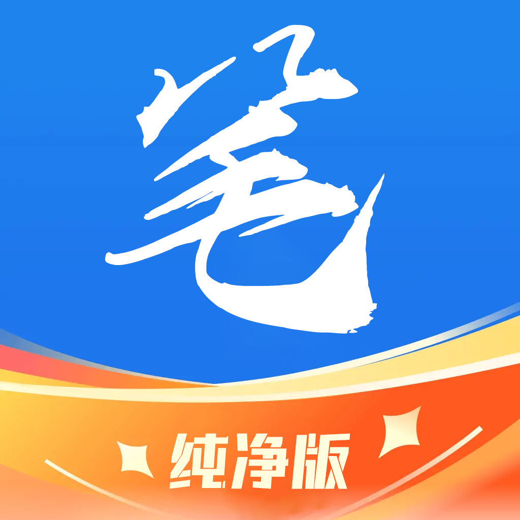 笔趣阁app最新版