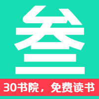 30书院小说阅读网app