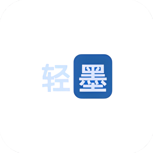 轻墨小说app换源版