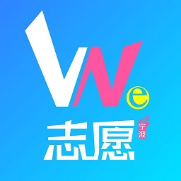 We志愿最新版