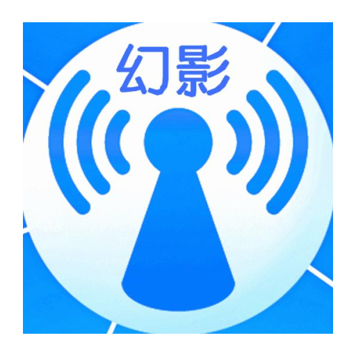 幻影wifi6.0暴力版