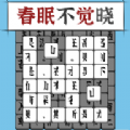 汉字消方块最新版