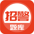 招警考试APP