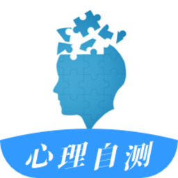 专业心理测验