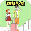 少女我来护