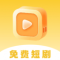 喜播免费短剧软件