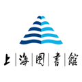 上海图书馆软件