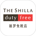 新罗免税店app官方版下载