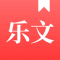 乐文故事