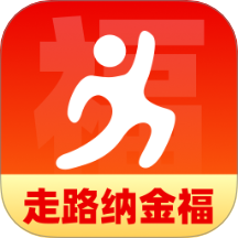 走路纳金福