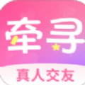 牵寻一梦软件
