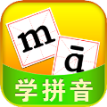 儿童学拼音汉字