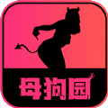 母狗园包装