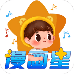 漫画星网页版app