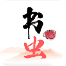书虫小说免费版app