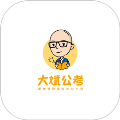 大斌公考