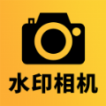 免费可改水印相机app